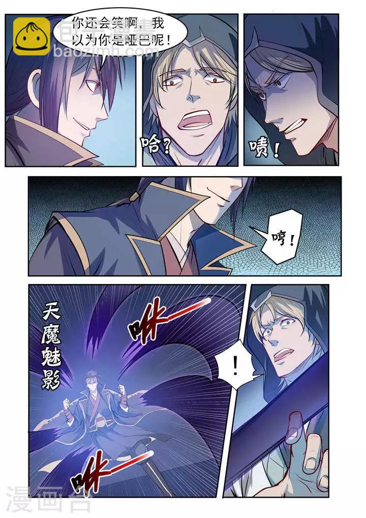 《百炼成神（旧）》第64话 暗藏杀机 第19页