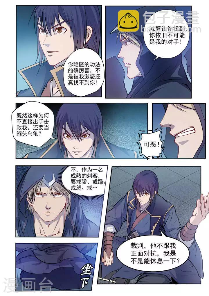 《百炼成神（旧）》第64话 暗藏杀机 第20页