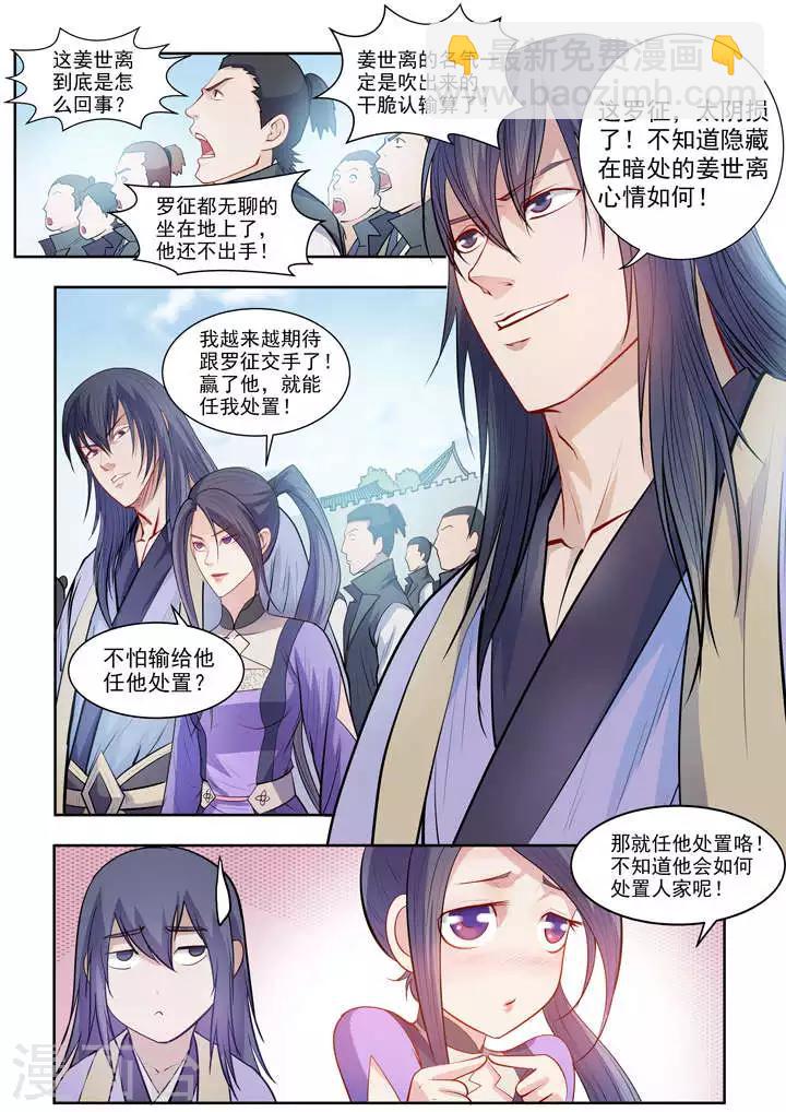 《百炼成神（旧）》第64话 暗藏杀机 第21页