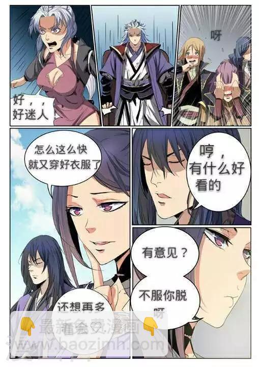 《百炼成神（旧）》第64话 暗藏杀机 第23页