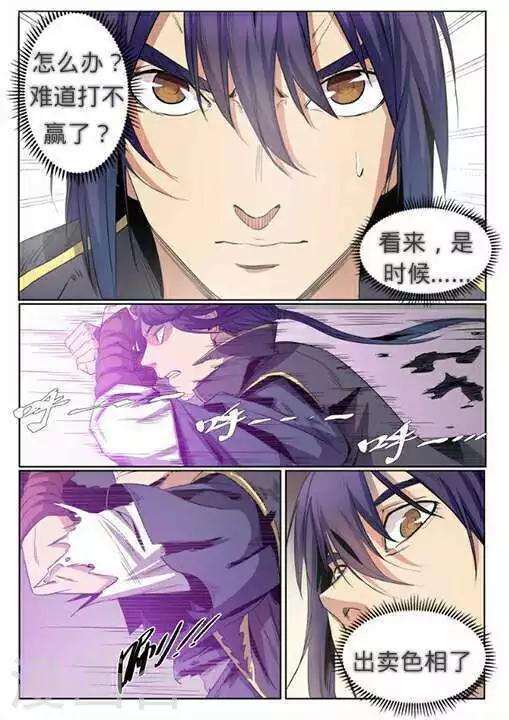 《百炼成神（旧）》第64话 暗藏杀机 第24页