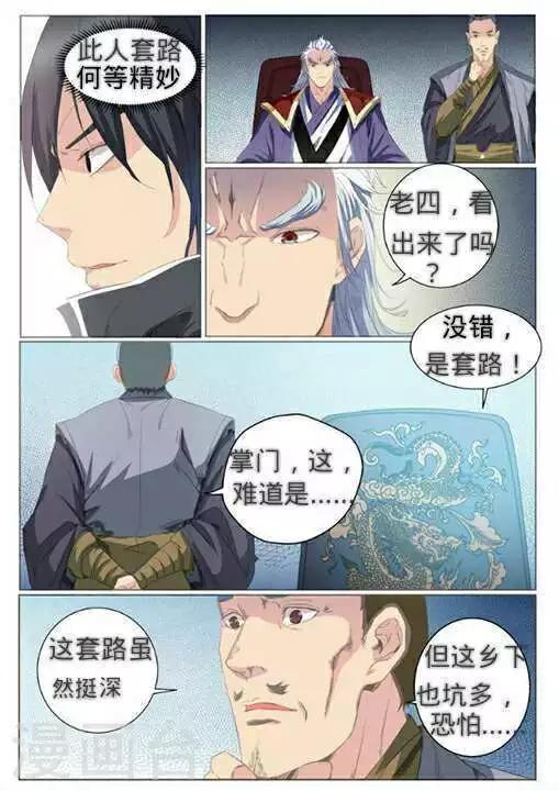 《百炼成神（旧）》第64话 暗藏杀机 第26页