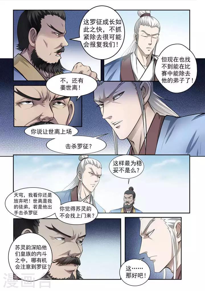 《百炼成神（旧）》第64话 暗藏杀机 第2页