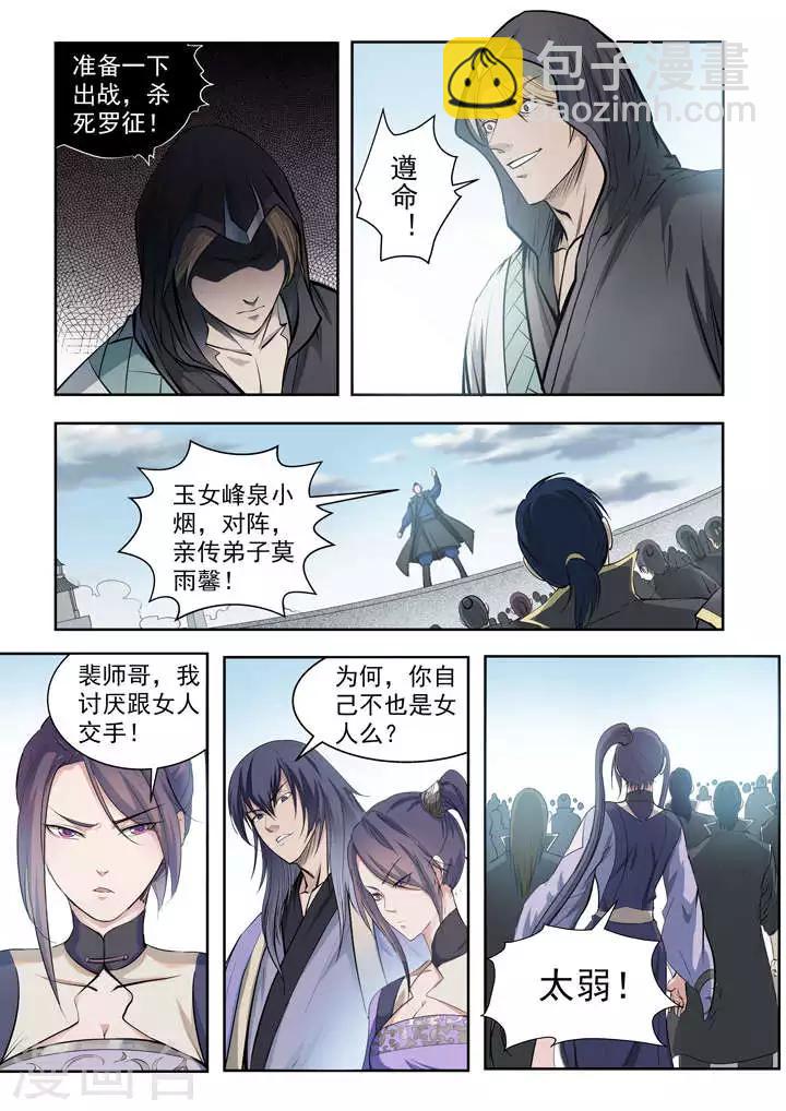 《百炼成神（旧）》第64话 暗藏杀机 第3页