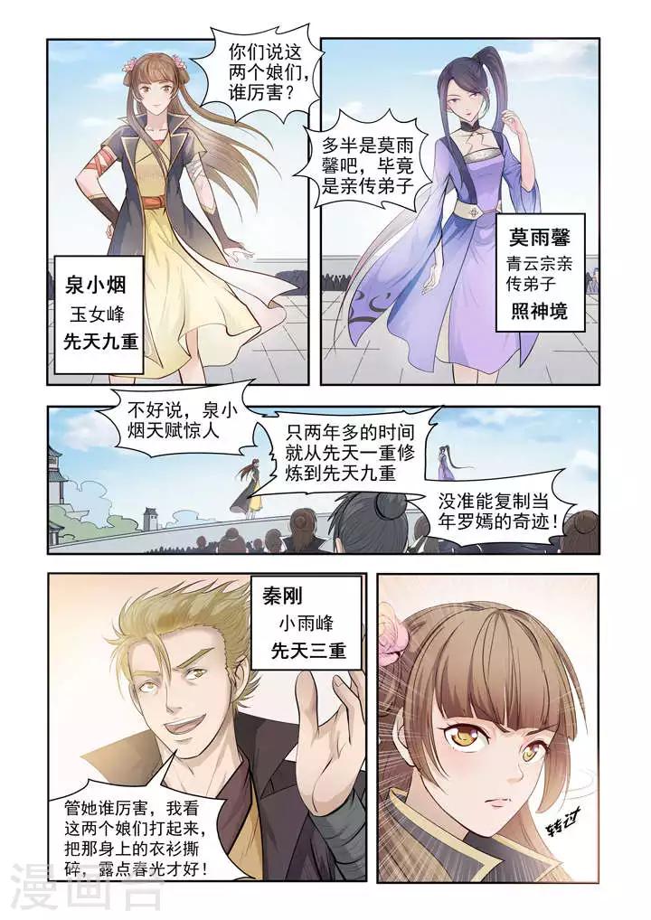 《百炼成神（旧）》第64话 暗藏杀机 第4页