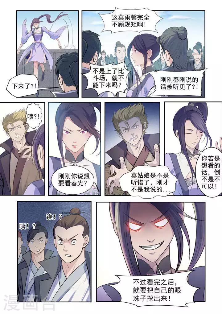《百炼成神（旧）》第64话 暗藏杀机 第5页