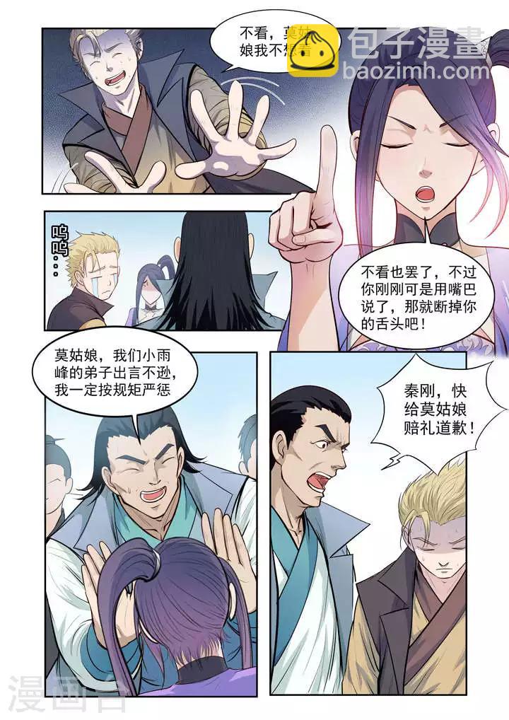 《百炼成神（旧）》第64话 暗藏杀机 第6页