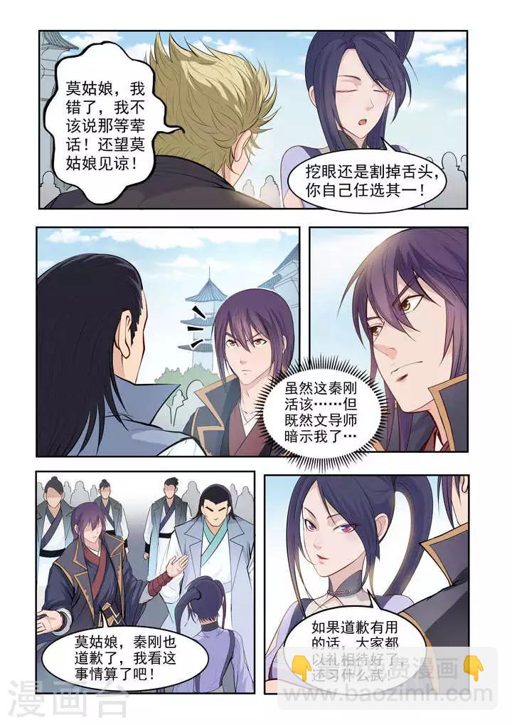 《百炼成神（旧）》第64话 暗藏杀机 第7页