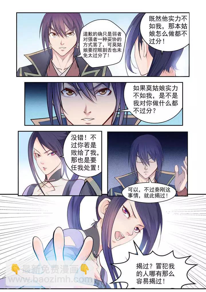 《百炼成神（旧）》第64话 暗藏杀机 第8页