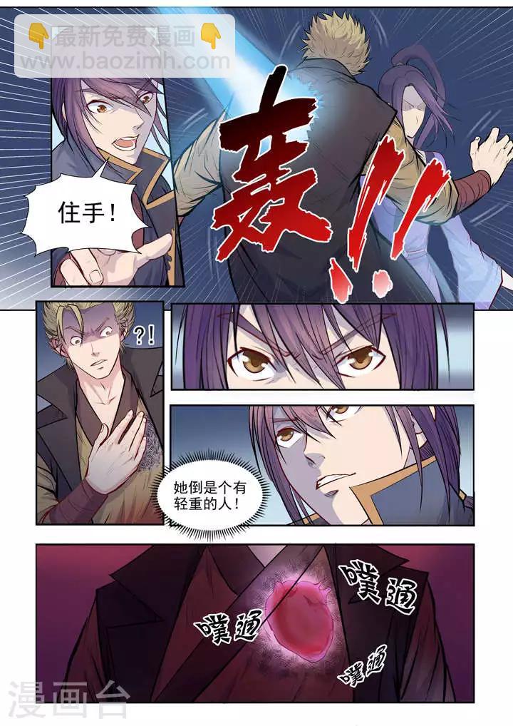 《百炼成神（旧）》第64话 暗藏杀机 第9页