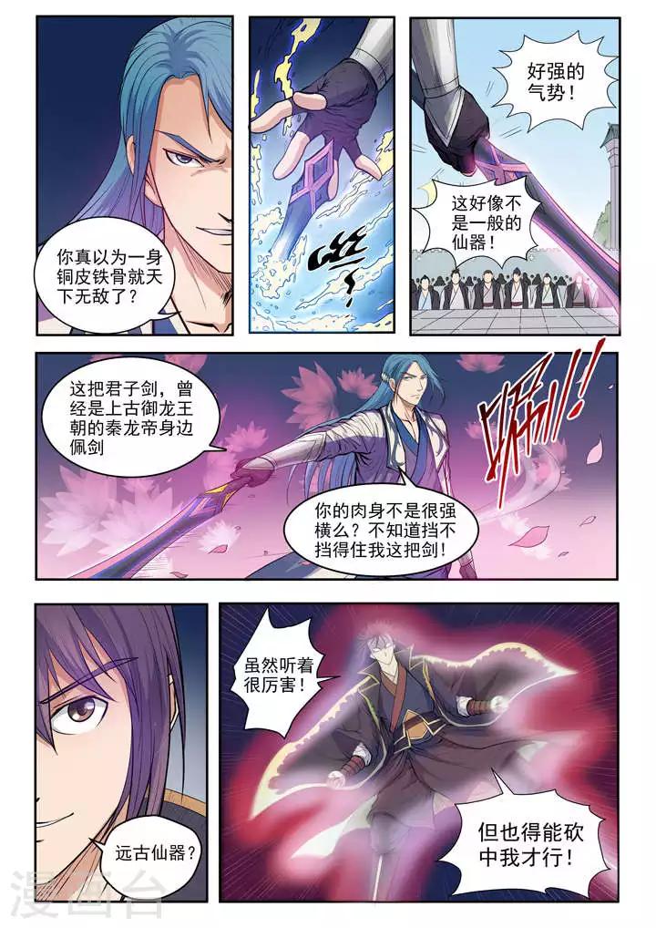 《百炼成神（旧）》第63话顿悟 第10页
