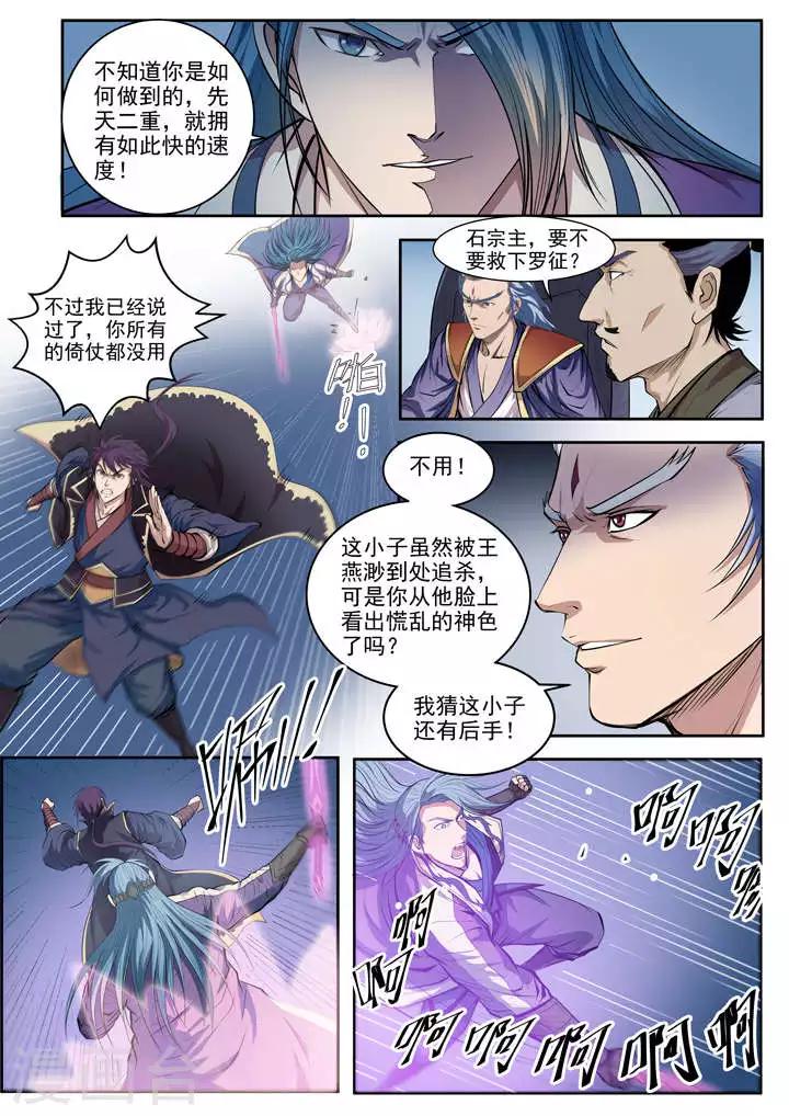 《百炼成神（旧）》第63话顿悟 第12页