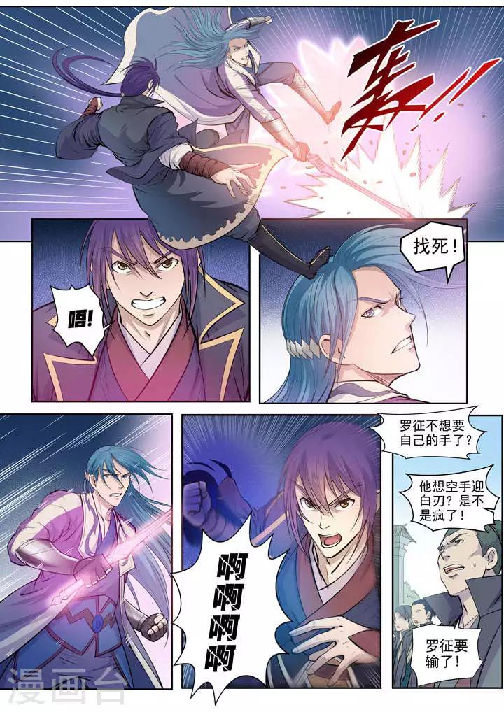 《百炼成神（旧）》第63话顿悟 第13页