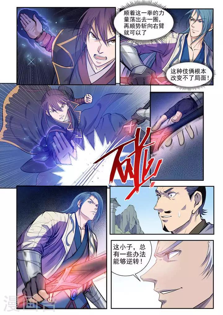 《百炼成神（旧）》第63话顿悟 第14页