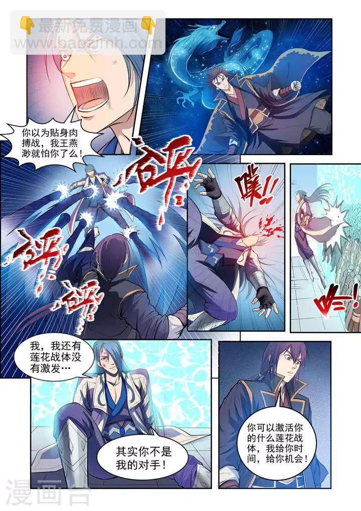 《百炼成神（旧）》第63话顿悟 第17页