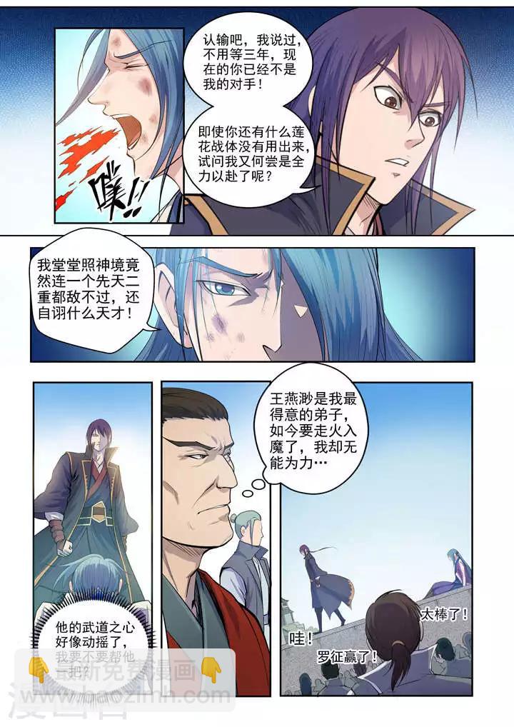 《百炼成神（旧）》第63话顿悟 第18页
