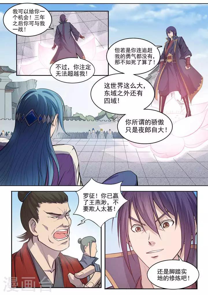 《百炼成神（旧）》第63话顿悟 第19页