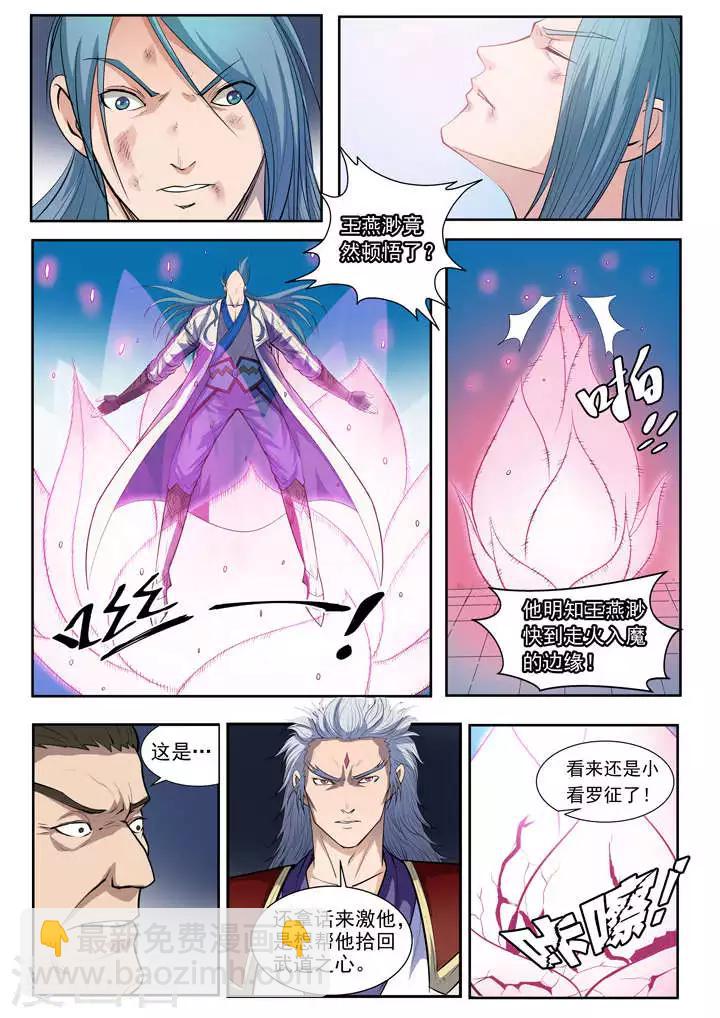 《百炼成神（旧）》第63话顿悟 第20页