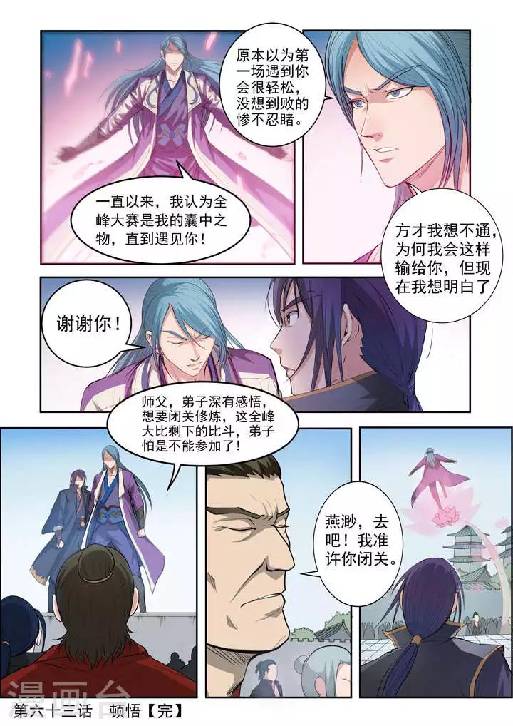 《百炼成神（旧）》第63话顿悟 第21页
