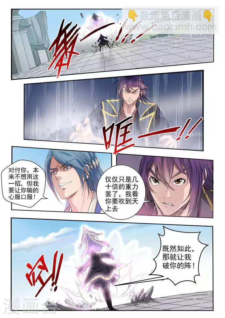 《百炼成神（旧）》第63话顿悟 第2页