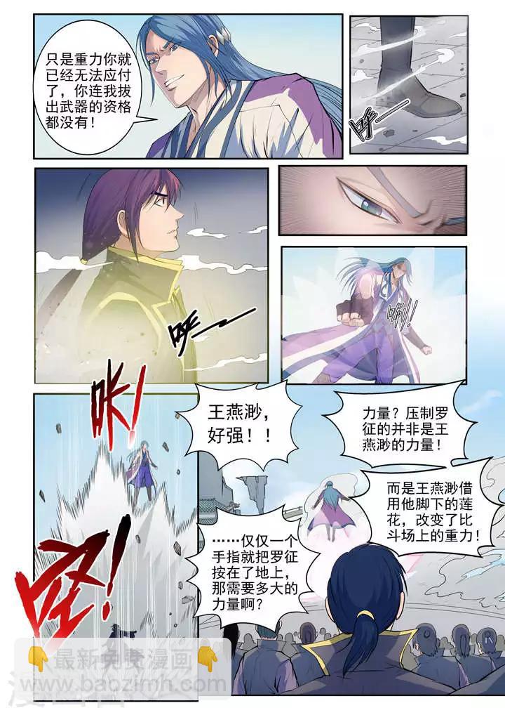 《百炼成神（旧）》第63话顿悟 第4页