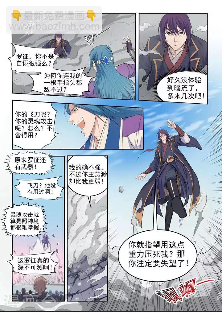 《百炼成神（旧）》第63话顿悟 第5页