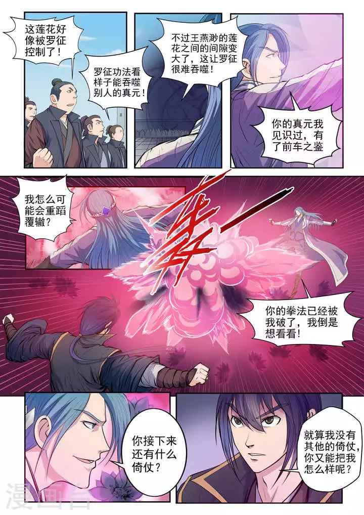《百炼成神（旧）》第63话顿悟 第9页