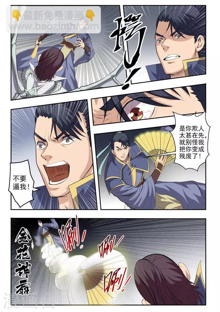 《百炼成神（旧）》第62话 今非昔比 第10页