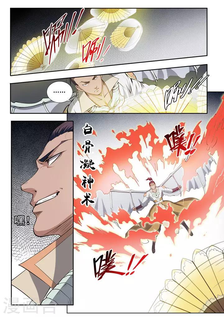 《百炼成神（旧）》第62话 今非昔比 第11页