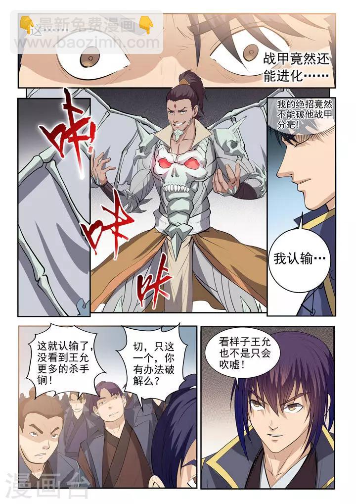 《百炼成神（旧）》第62话 今非昔比 第12页