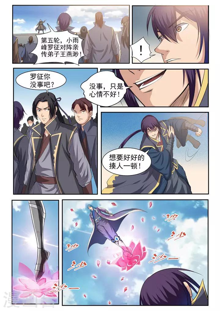 《百炼成神（旧）》第62话 今非昔比 第13页