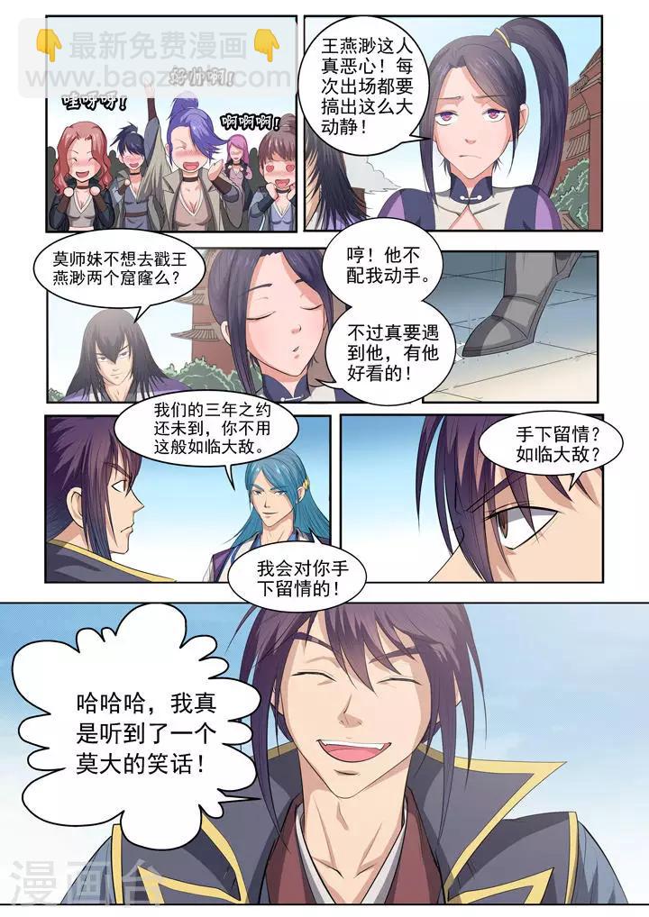 《百炼成神（旧）》第62话 今非昔比 第14页