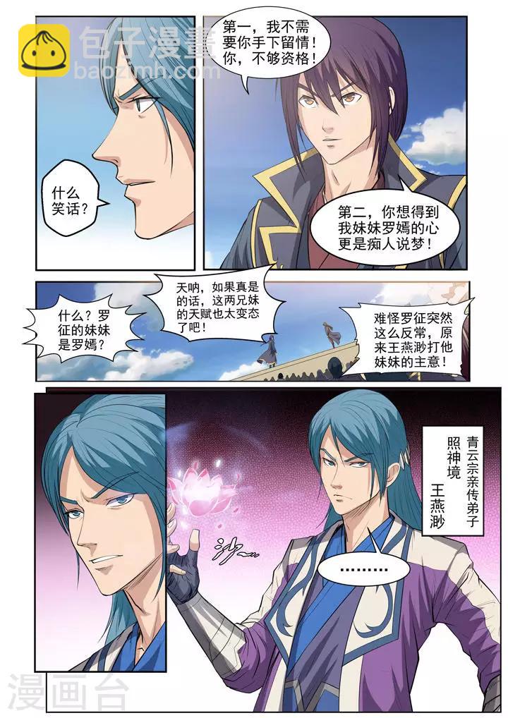 《百炼成神（旧）》第62话 今非昔比 第15页