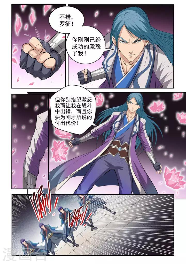《百炼成神（旧）》第62话 今非昔比 第16页