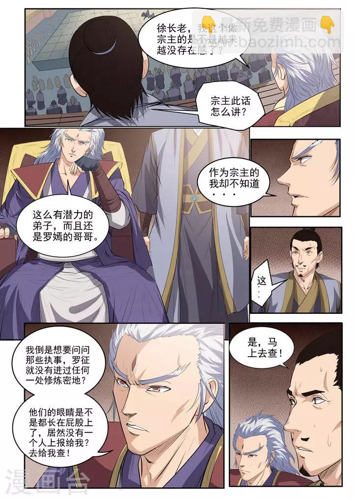 《百炼成神（旧）》第62话 今非昔比 第17页