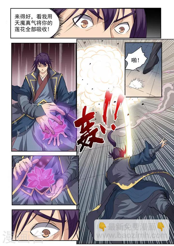 《百炼成神（旧）》第62话 今非昔比 第19页