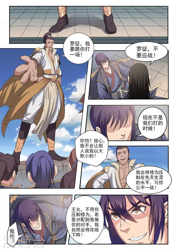 《百炼成神（旧）》第62话 今非昔比 第2页