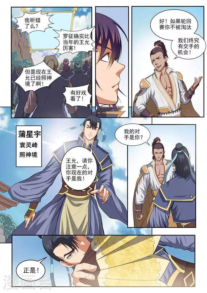 《百炼成神（旧）》第62话 今非昔比 第3页