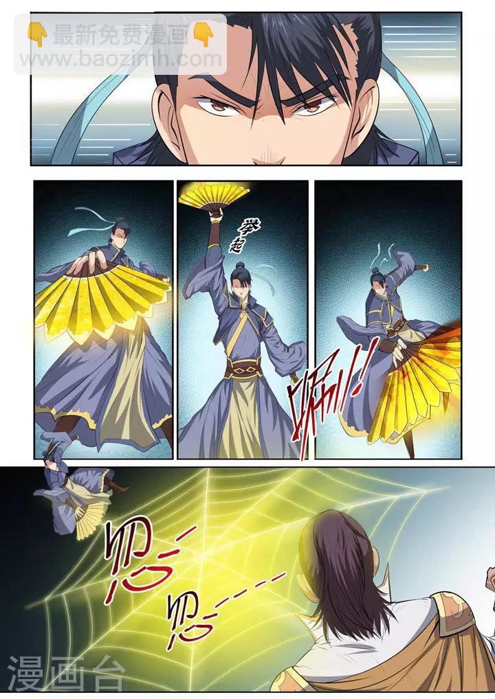 《百炼成神（旧）》第62话 今非昔比 第4页