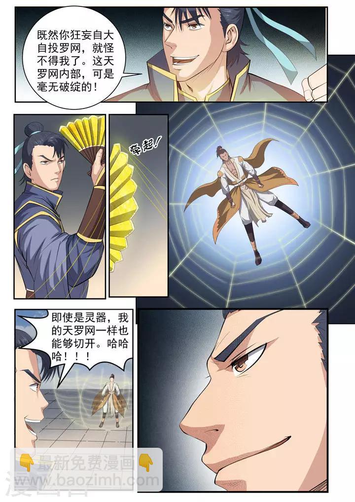 《百炼成神（旧）》第62话 今非昔比 第5页