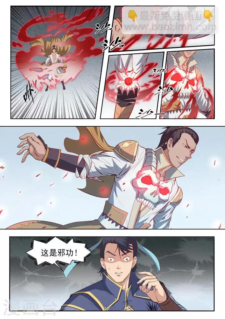 《百炼成神（旧）》第62话 今非昔比 第6页