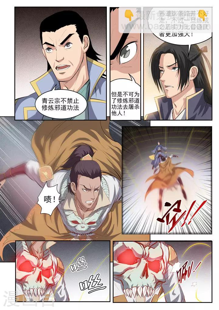 《百炼成神（旧）》第62话 今非昔比 第7页