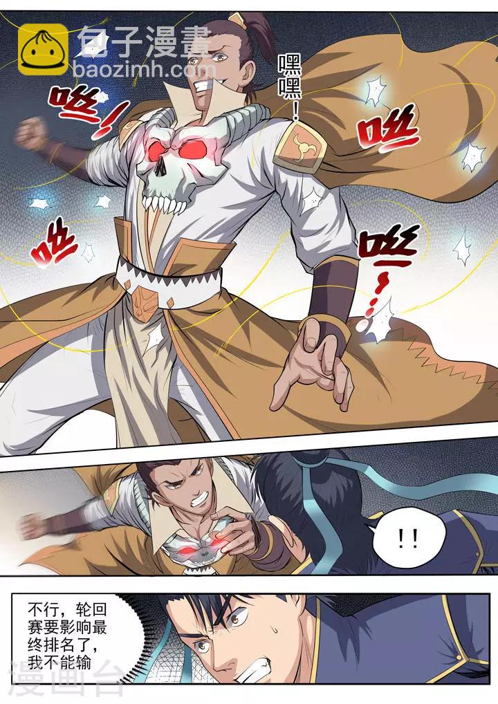 《百炼成神（旧）》第62话 今非昔比 第8页