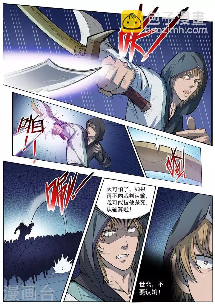 《百炼成神（旧）》第65话宗主的怒火 第10页