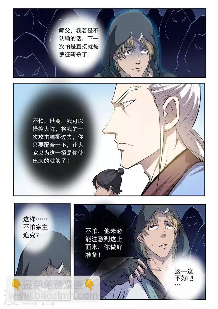 《百炼成神（旧）》第65话宗主的怒火 第11页