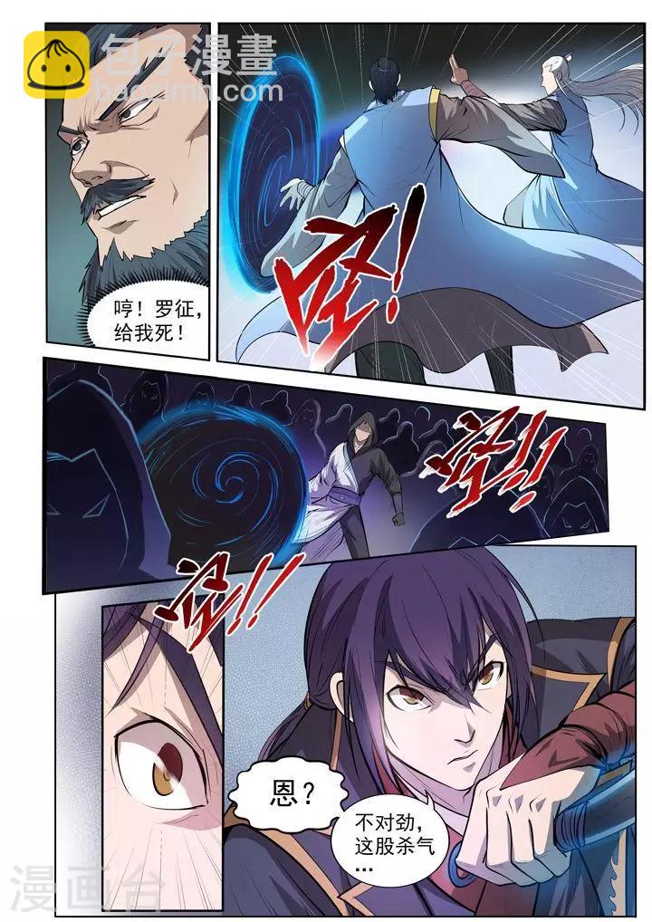 《百炼成神（旧）》第65话宗主的怒火 第12页