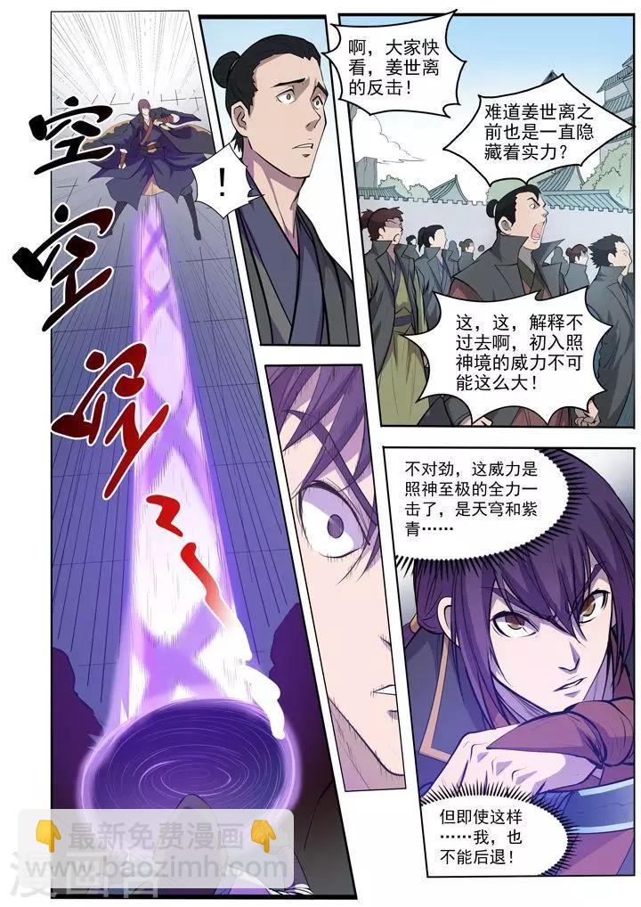 《百炼成神（旧）》第65话宗主的怒火 第13页