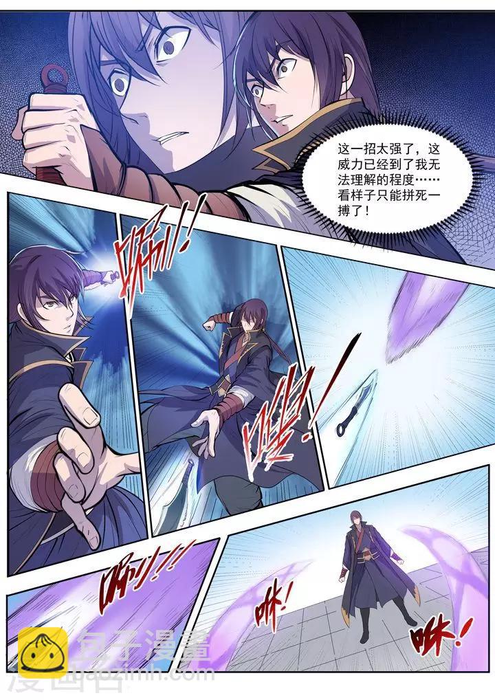 《百炼成神（旧）》第65话宗主的怒火 第15页