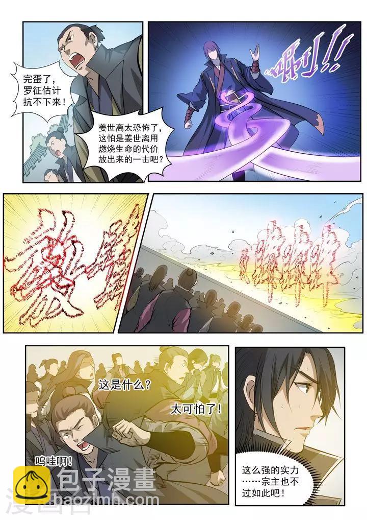 《百炼成神（旧）》第65话宗主的怒火 第16页