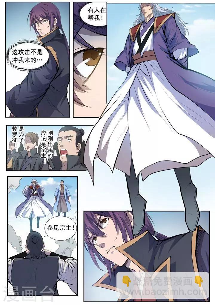 《百炼成神（旧）》第65话宗主的怒火 第18页